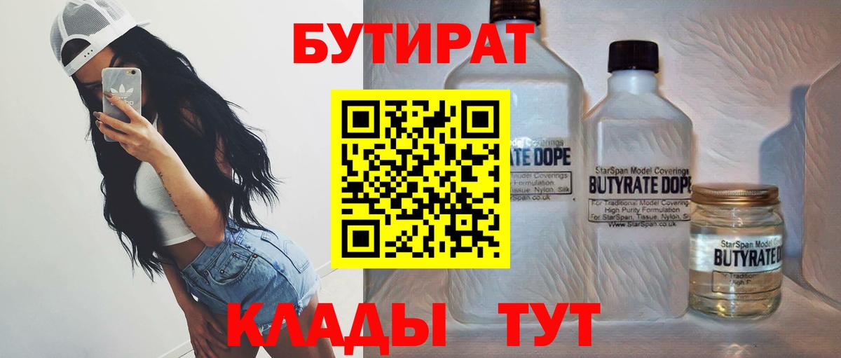 Сунжа  Бутират 99%  Вход с VPN 