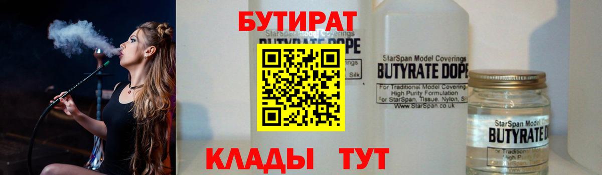Бутират 99% Сунжа