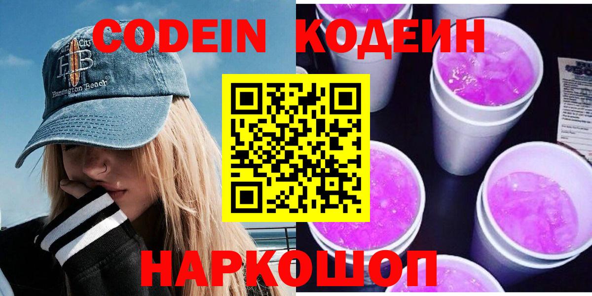 Codein Purple Drank  Вход с VPN  Кодеин Purple Drank  Сунжа 