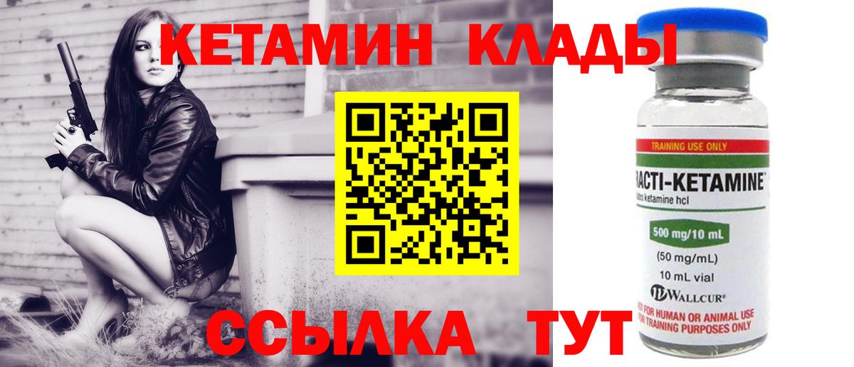 Кетамин VHQ  КЕТАМИН VHQ  Сунжа  Вход с VPN 