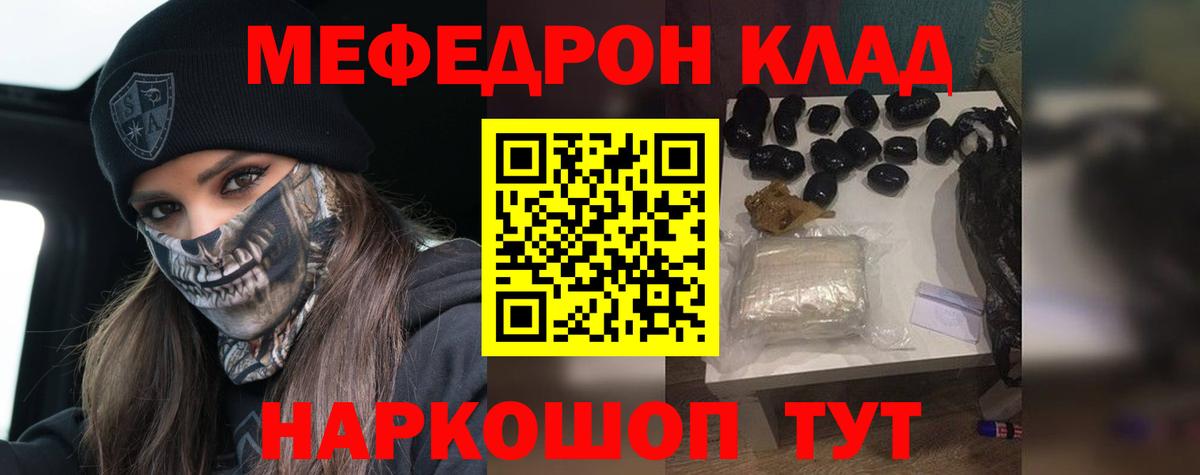 МЕФ кристаллы  МЯУ-МЯУ кристаллы  Вход с VPN  Меф  Сунжа  Меф 
